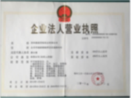營業(yè)執照(zhào)